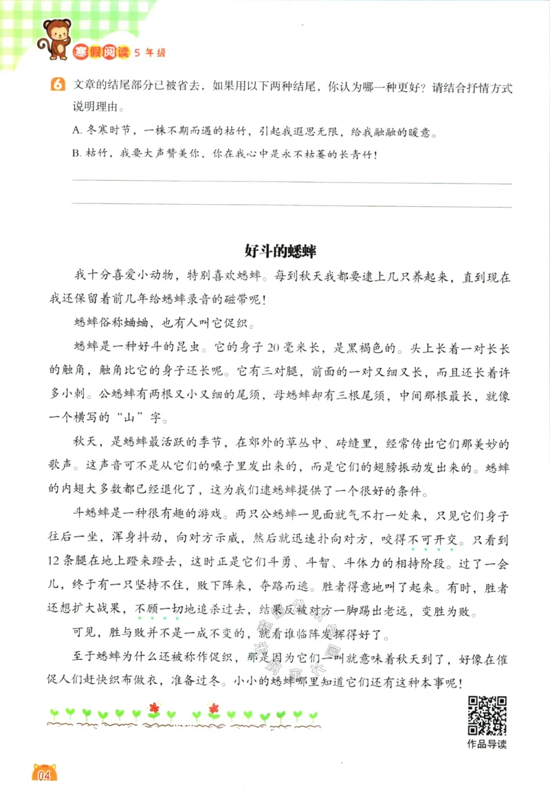 《017.荣恒教育寒假阅读五年级（有答案）公众号：米妈家长圈_小学1-6年级全科全套_1-6年级全科下册_五年级_其他补充资料_教辅系列_寒假衔接资料》第7页预览