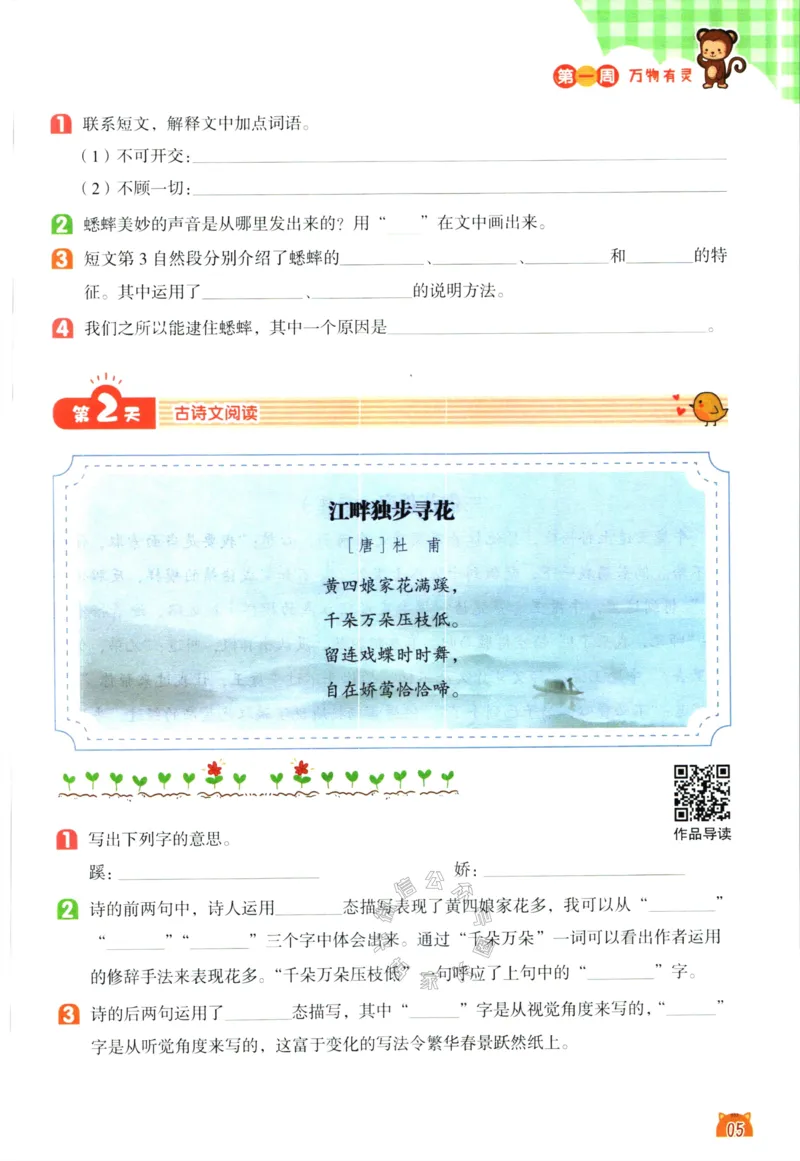 《017.荣恒教育寒假阅读五年级（有答案）公众号：米妈家长圈_小学1-6年级全科全套_1-6年级全科下册_五年级_其他补充资料_教辅系列_寒假衔接资料》第8页预览