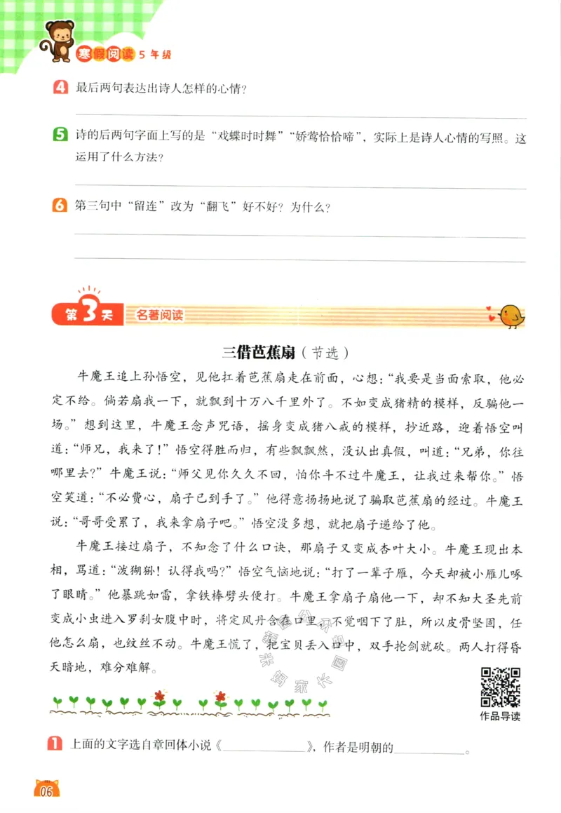 《017.荣恒教育寒假阅读五年级（有答案）公众号：米妈家长圈_小学1-6年级全科全套_1-6年级全科下册_五年级_其他补充资料_教辅系列_寒假衔接资料》第9页预览