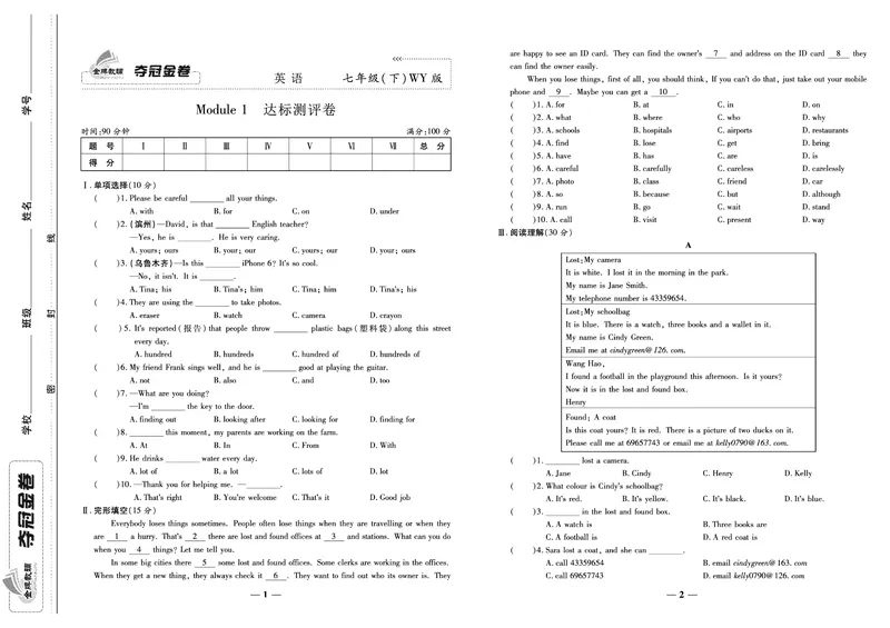 《《培优夺冠金卷》英语人教版7年级下册_初中全科目同步习题+精品试卷（7-9年级）_25秋初中英语《同步习题+精品试卷》_初中英语（人教版）试卷_初中英语7-9年级下册_《培优夺冠金卷》》第1页预览