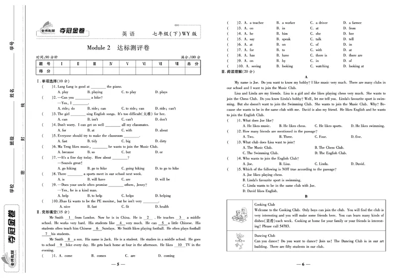 《《培优夺冠金卷》英语人教版7年级下册_初中全科目同步习题+精品试卷（7-9年级）_25秋初中英语《同步习题+精品试卷》_初中英语（人教版）试卷_初中英语7-9年级下册_《培优夺冠金卷》》第3页预览
