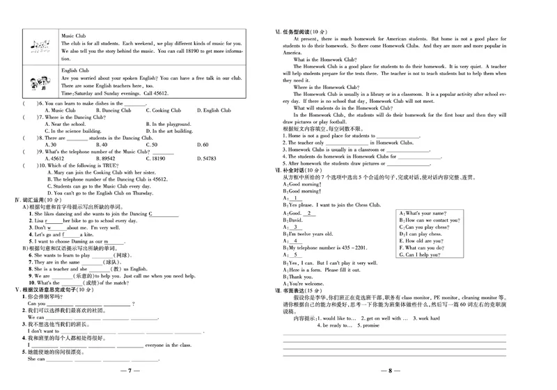 《《培优夺冠金卷》英语人教版7年级下册_初中全科目同步习题+精品试卷（7-9年级）_25秋初中英语《同步习题+精品试卷》_初中英语（人教版）试卷_初中英语7-9年级下册_《培优夺冠金卷》》第4页预览