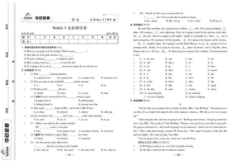 《《培优夺冠金卷》英语人教版7年级下册_初中全科目同步习题+精品试卷（7-9年级）_25秋初中英语《同步习题+精品试卷》_初中英语（人教版）试卷_初中英语7-9年级下册_《培优夺冠金卷》》第5页预览