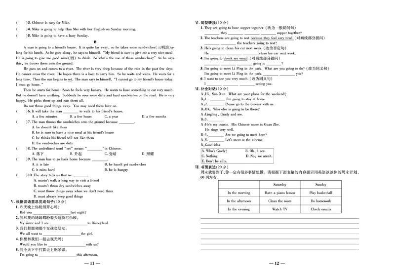 《《培优夺冠金卷》英语人教版7年级下册_初中全科目同步习题+精品试卷（7-9年级）_25秋初中英语《同步习题+精品试卷》_初中英语（人教版）试卷_初中英语7-9年级下册_《培优夺冠金卷》》第6页预览