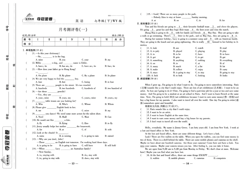 《《培优夺冠金卷》英语人教版7年级下册_初中全科目同步习题+精品试卷（7-9年级）_25秋初中英语《同步习题+精品试卷》_初中英语（人教版）试卷_初中英语7-9年级下册_《培优夺冠金卷》》第7页预览