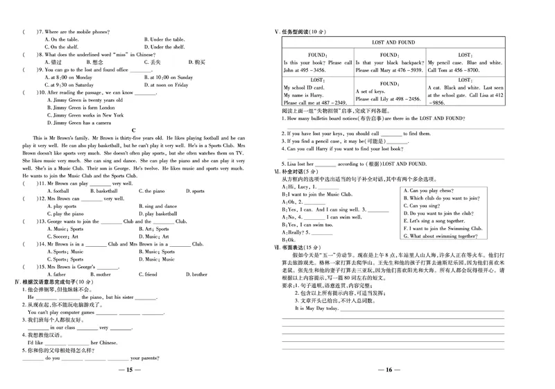 《《培优夺冠金卷》英语人教版7年级下册_初中全科目同步习题+精品试卷（7-9年级）_25秋初中英语《同步习题+精品试卷》_初中英语（人教版）试卷_初中英语7-9年级下册_《培优夺冠金卷》》第8页预览