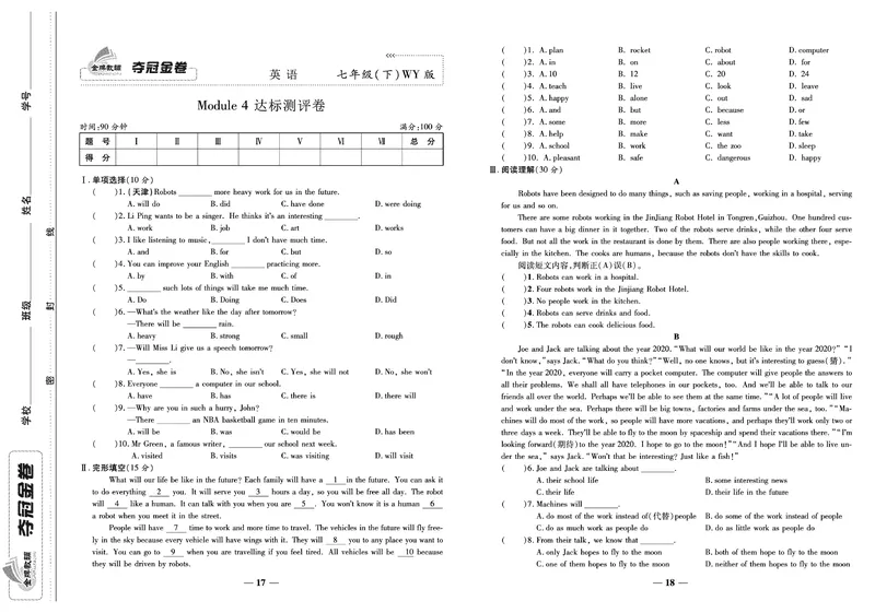 《《培优夺冠金卷》英语人教版7年级下册_初中全科目同步习题+精品试卷（7-9年级）_25秋初中英语《同步习题+精品试卷》_初中英语（人教版）试卷_初中英语7-9年级下册_《培优夺冠金卷》》第9页预览