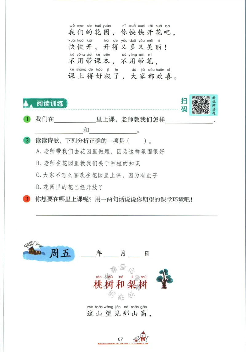 《014.开心教育28天打卡计划寒假阅读二年级（有答案）公众号米妈家长圈_小学1-6年级全科全套_1-6年级全科下册_二年级_其他补充资料_寒假衔接资料》第10页预览