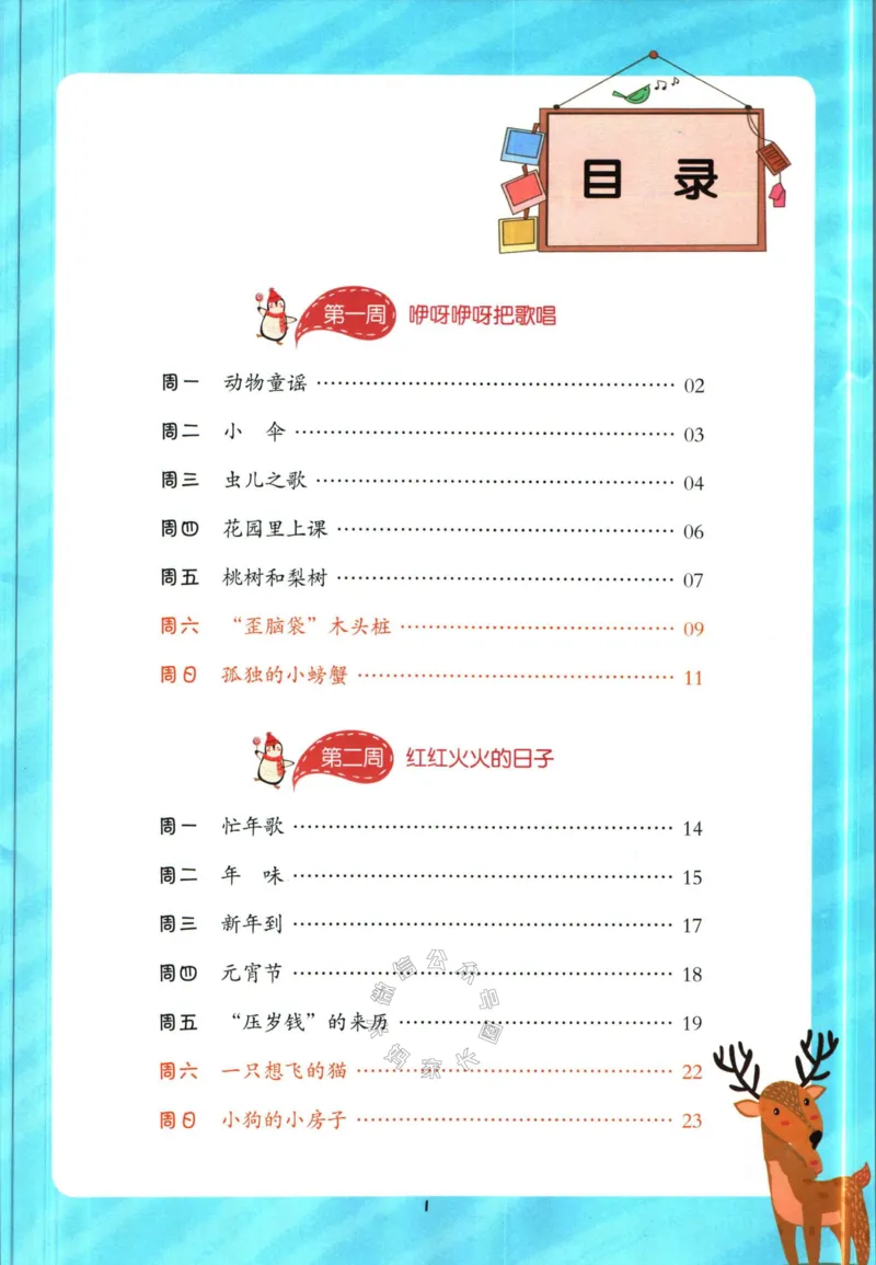 《014.开心教育28天打卡计划寒假阅读二年级（有答案）公众号米妈家长圈_小学1-6年级全科全套_1-6年级全科下册_二年级_其他补充资料_寒假衔接资料》第2页预览