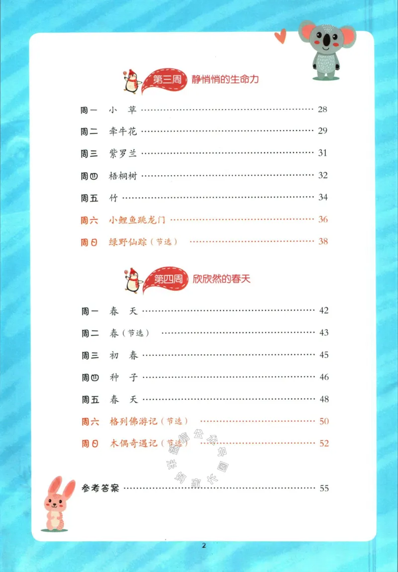《014.开心教育28天打卡计划寒假阅读二年级（有答案）公众号米妈家长圈_小学1-6年级全科全套_1-6年级全科下册_二年级_其他补充资料_寒假衔接资料》第3页预览