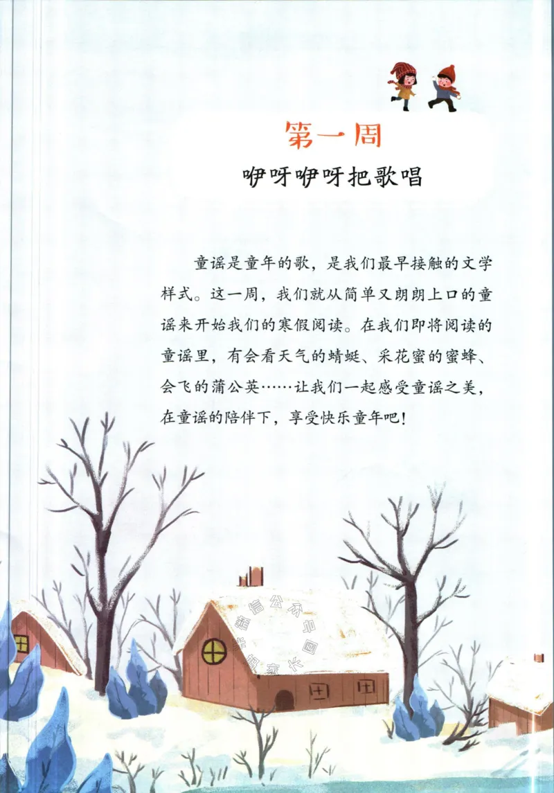 《014.开心教育28天打卡计划寒假阅读二年级（有答案）公众号米妈家长圈_小学1-6年级全科全套_1-6年级全科下册_二年级_其他补充资料_寒假衔接资料》第4页预览