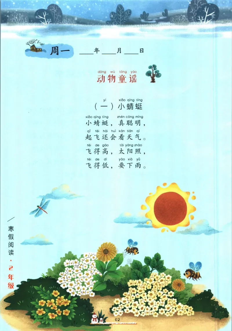 《014.开心教育28天打卡计划寒假阅读二年级（有答案）公众号米妈家长圈_小学1-6年级全科全套_1-6年级全科下册_二年级_其他补充资料_寒假衔接资料》第5页预览