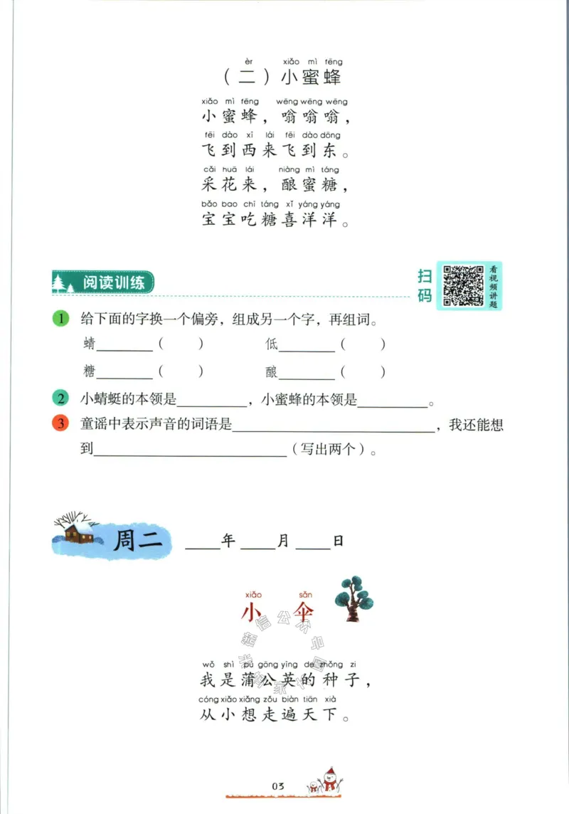 《014.开心教育28天打卡计划寒假阅读二年级（有答案）公众号米妈家长圈_小学1-6年级全科全套_1-6年级全科下册_二年级_其他补充资料_寒假衔接资料》第6页预览
