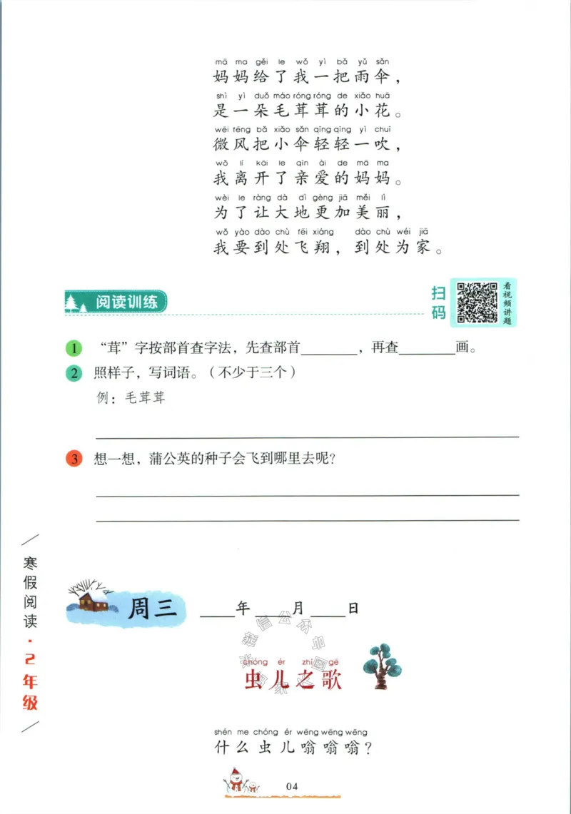 《014.开心教育28天打卡计划寒假阅读二年级（有答案）公众号米妈家长圈_小学1-6年级全科全套_1-6年级全科下册_二年级_其他补充资料_寒假衔接资料》第7页预览
