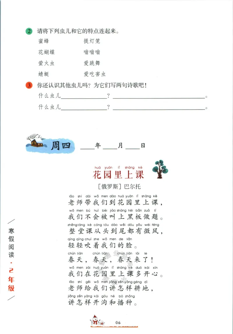 《014.开心教育28天打卡计划寒假阅读二年级（有答案）公众号米妈家长圈_小学1-6年级全科全套_1-6年级全科下册_二年级_其他补充资料_寒假衔接资料》第9页预览