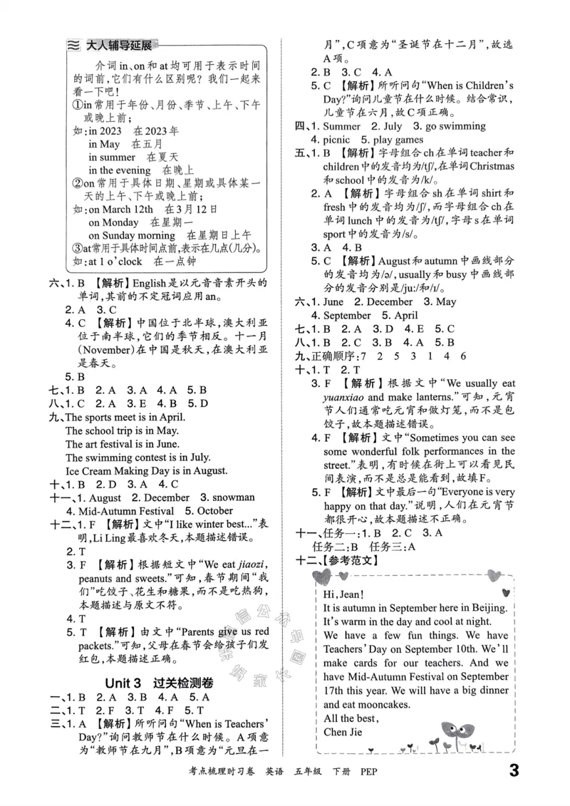 《014.24春人教PEP英语王朝霞考点梳理时习卷五年级下册答案公众号：米妈家长圈_小学1-6年级全科全套_1-6年级全科下册_五年级_其他补充资料_教辅系列_英语人教PEP资料》第4页预览