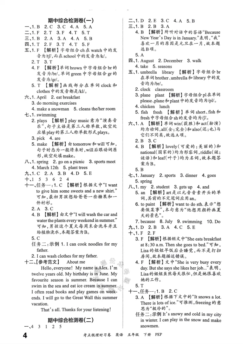 《014.24春人教PEP英语王朝霞考点梳理时习卷五年级下册答案公众号：米妈家长圈_小学1-6年级全科全套_1-6年级全科下册_五年级_其他补充资料_教辅系列_英语人教PEP资料》第5页预览
