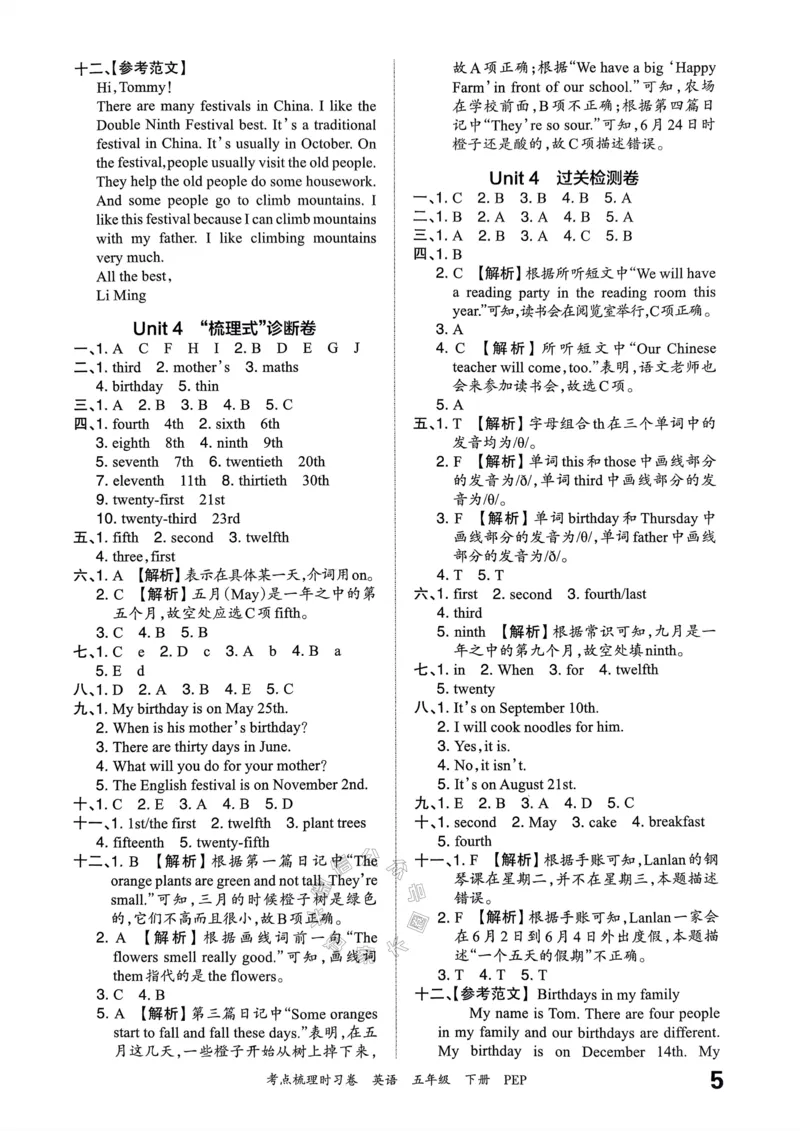 《014.24春人教PEP英语王朝霞考点梳理时习卷五年级下册答案公众号：米妈家长圈_小学1-6年级全科全套_1-6年级全科下册_五年级_其他补充资料_教辅系列_英语人教PEP资料》第6页预览