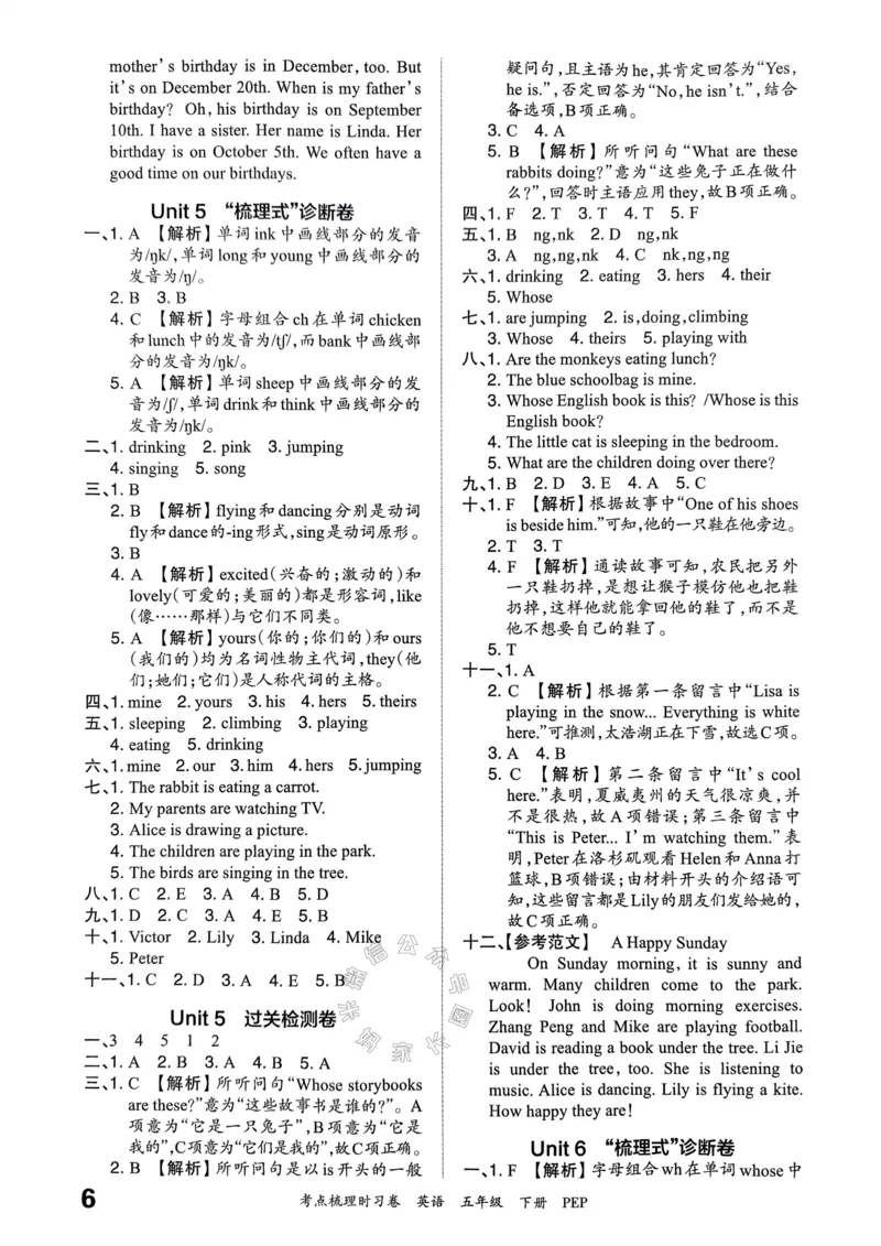 《014.24春人教PEP英语王朝霞考点梳理时习卷五年级下册答案公众号：米妈家长圈_小学1-6年级全科全套_1-6年级全科下册_五年级_其他补充资料_教辅系列_英语人教PEP资料》第7页预览