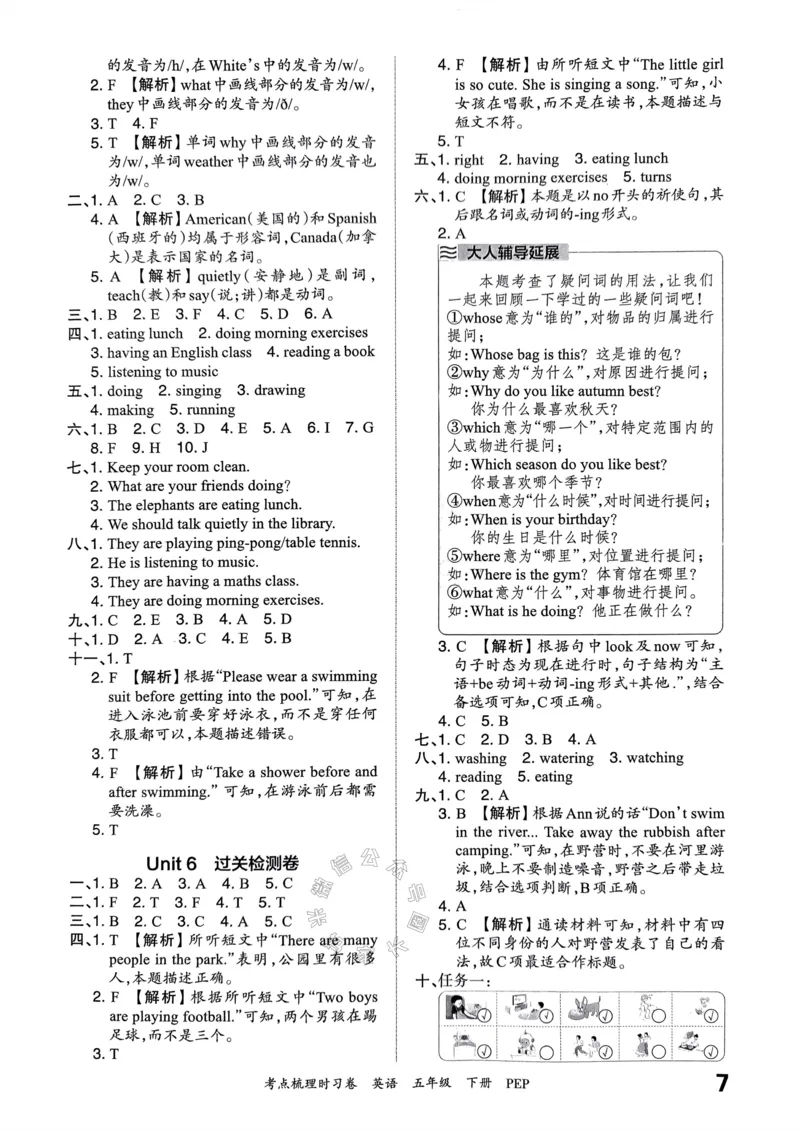 《014.24春人教PEP英语王朝霞考点梳理时习卷五年级下册答案公众号：米妈家长圈_小学1-6年级全科全套_1-6年级全科下册_五年级_其他补充资料_教辅系列_英语人教PEP资料》第8页预览