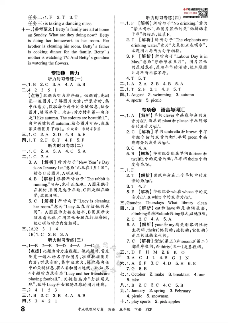 《014.24春人教PEP英语王朝霞考点梳理时习卷五年级下册答案公众号：米妈家长圈_小学1-6年级全科全套_1-6年级全科下册_五年级_其他补充资料_教辅系列_英语人教PEP资料》第9页预览