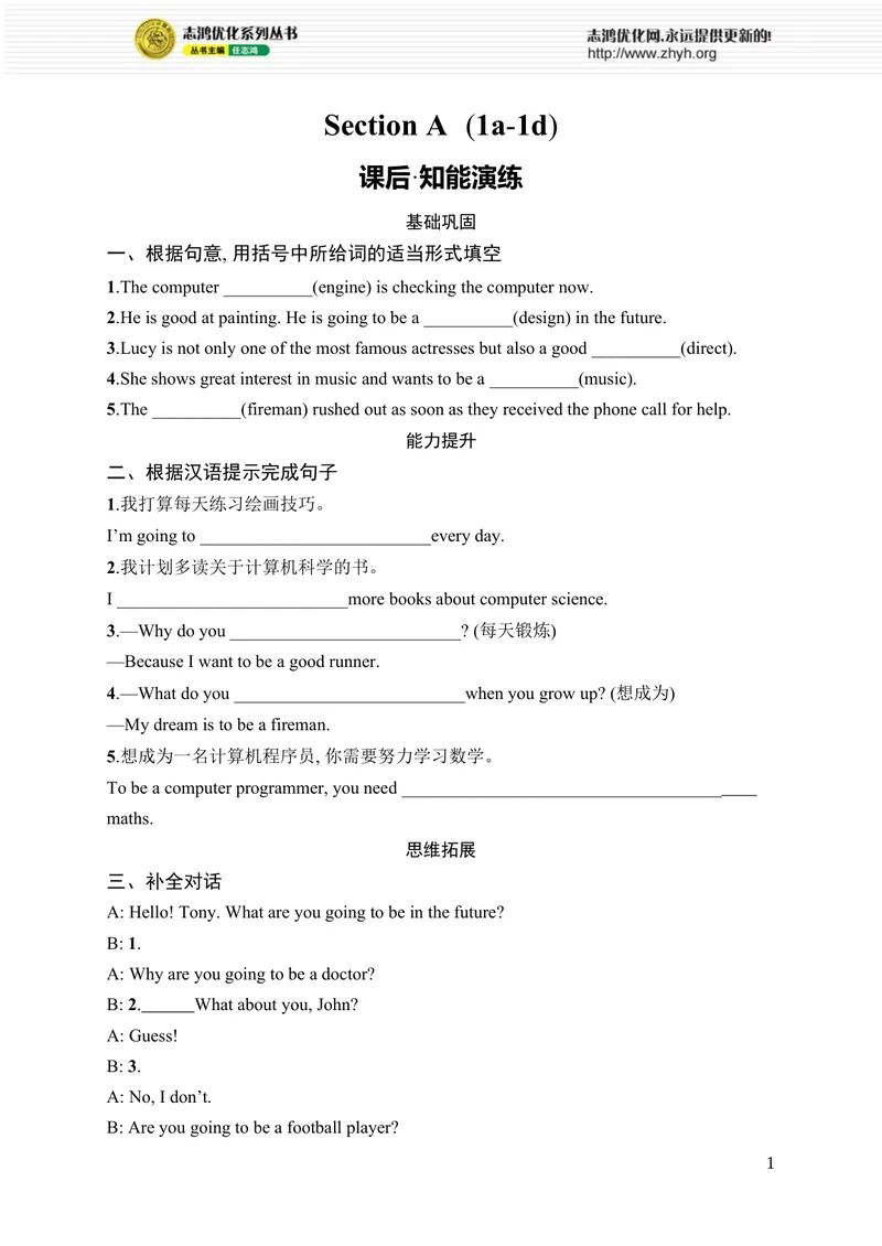 《SectionA　(1a-1d)_初中全科目同步习题+精品试卷（7-9年级）_25秋初中英语《同步习题+精品试卷》_初中英语（人教版）7-9上下册_初中英语7-9年级上册_《优化设计同步习题》25秋_课后习题_538》第1页预览