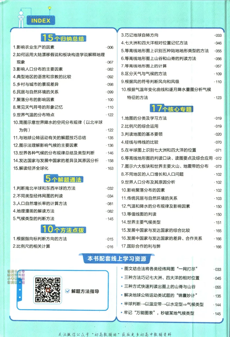 《教材帮7年级上册地理湘教版_初中7-9年级《教材帮》_007教材帮-初中全科_初中教材帮7-9年级地理》第10页预览