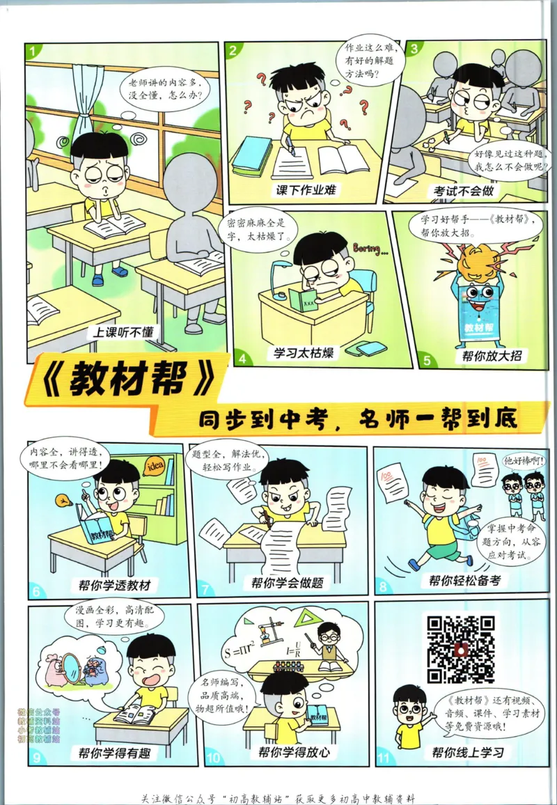 《教材帮7年级上册地理湘教版_初中7-9年级《教材帮》_007教材帮-初中全科_初中教材帮7-9年级地理》第2页预览