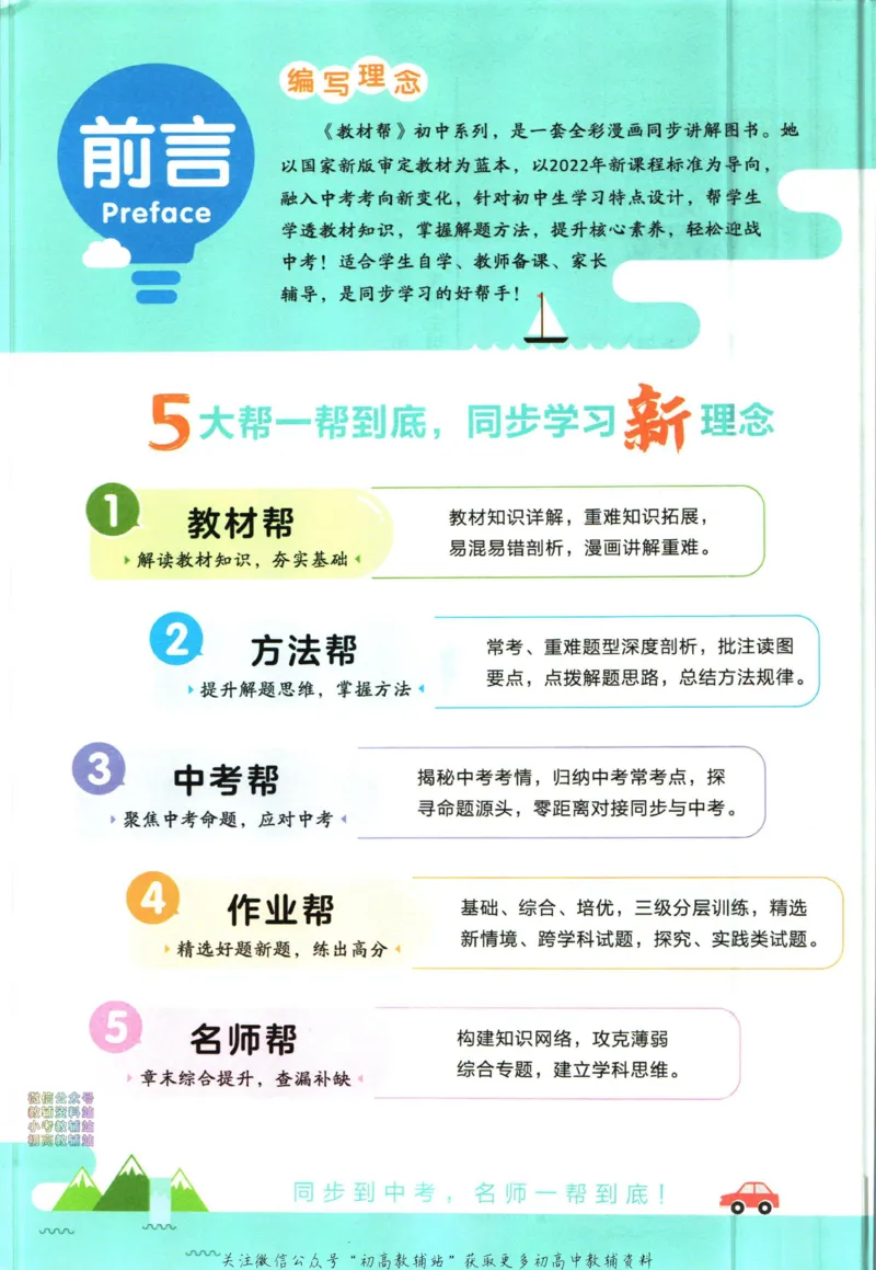 《教材帮7年级上册地理湘教版_初中7-9年级《教材帮》_007教材帮-初中全科_初中教材帮7-9年级地理》第4页预览