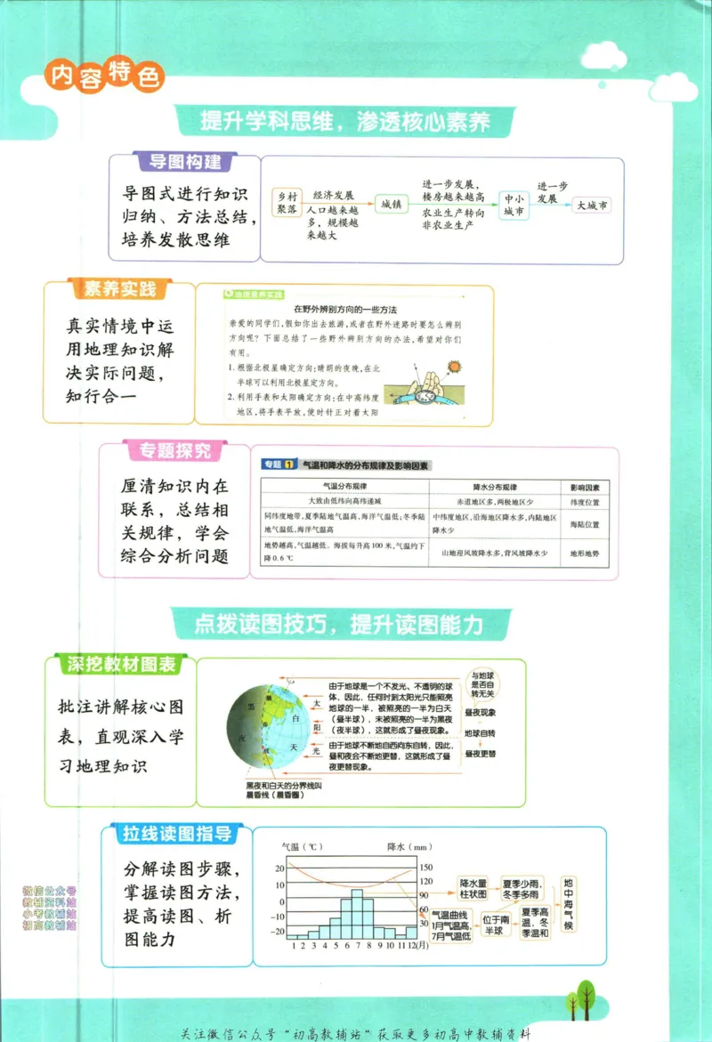 《教材帮7年级上册地理湘教版_初中7-9年级《教材帮》_007教材帮-初中全科_初中教材帮7-9年级地理》第5页预览