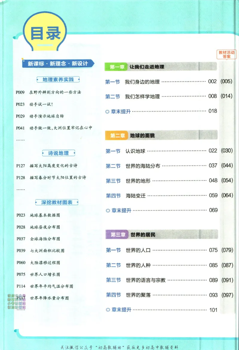 《教材帮7年级上册地理湘教版_初中7-9年级《教材帮》_007教材帮-初中全科_初中教材帮7-9年级地理》第6页预览