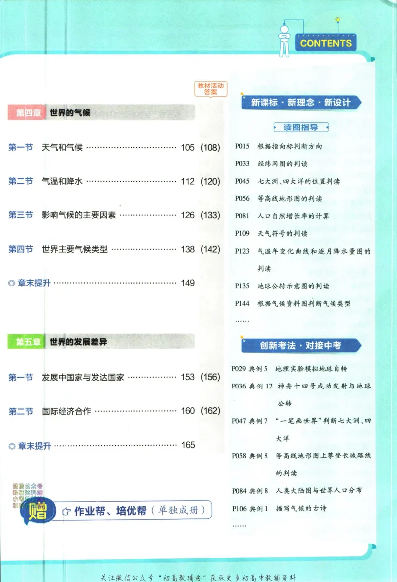 《教材帮7年级上册地理湘教版_初中7-9年级《教材帮》_007教材帮-初中全科_初中教材帮7-9年级地理》第7页预览