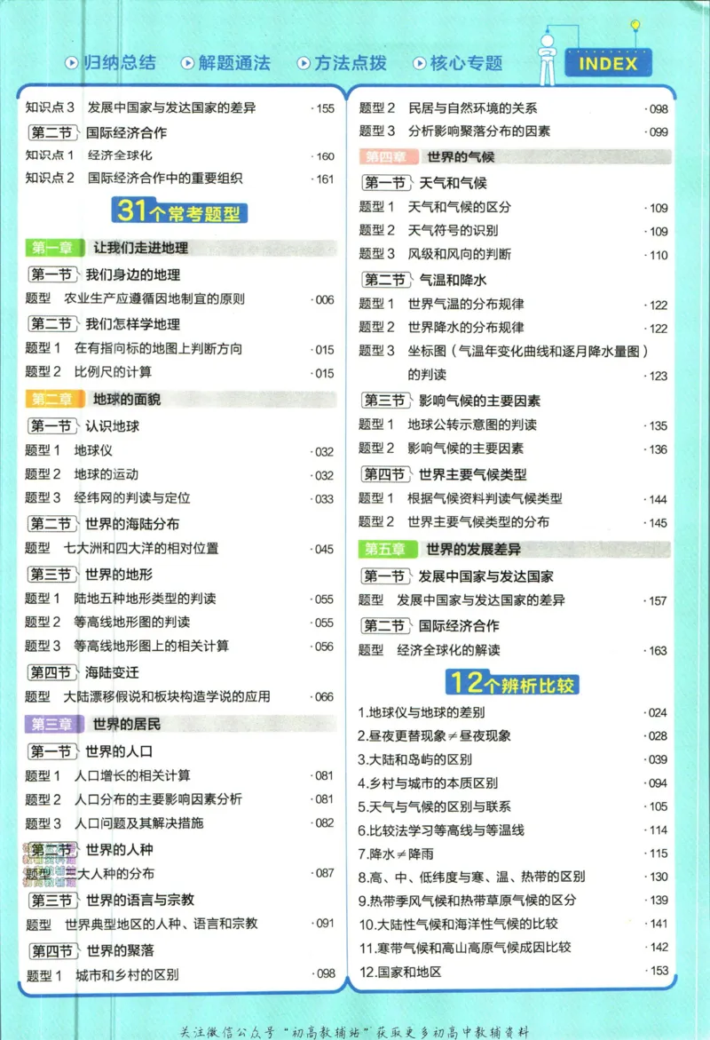 《教材帮7年级上册地理湘教版_初中7-9年级《教材帮》_007教材帮-初中全科_初中教材帮7-9年级地理》第9页预览