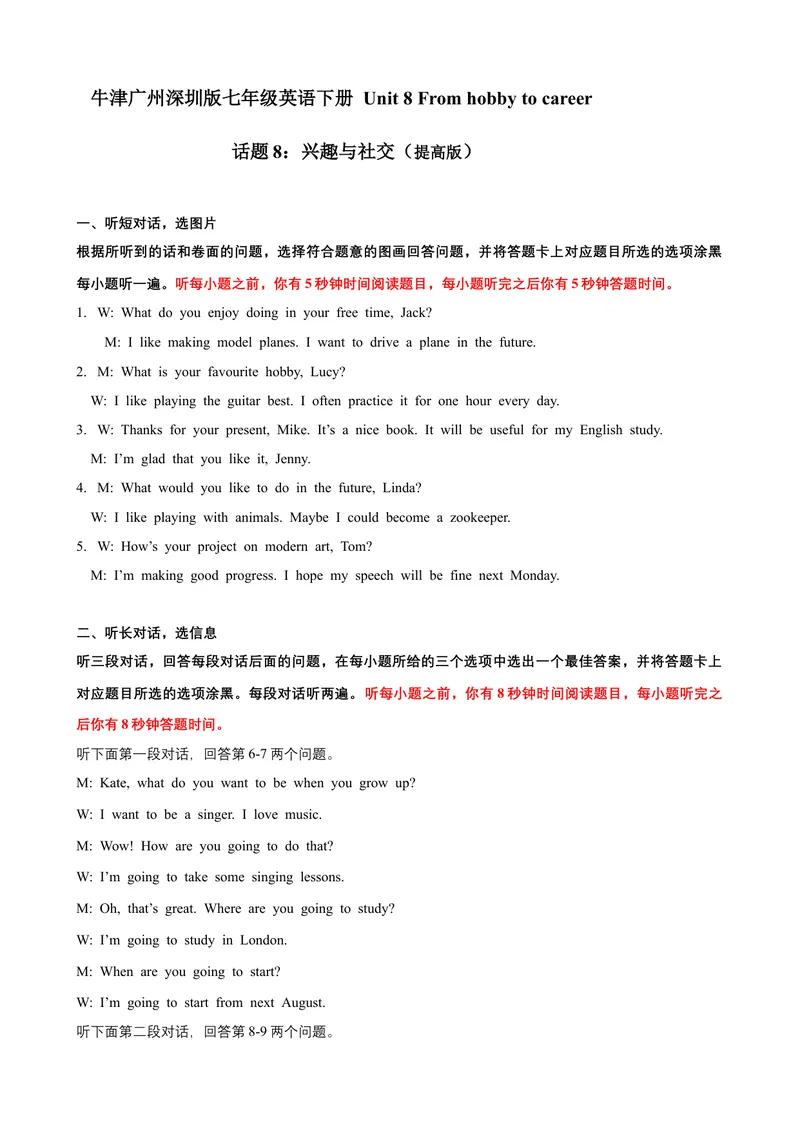 《Unit8Fromhobbytocareer话题8兴趣与社交（提高版）录音稿+答案_初中全科目同步习题+精品试卷（7-9年级）_25秋初中英语《同步习题+精品试卷》_初中英语（沪教牛津版）试卷_七年级下册》第1页预览