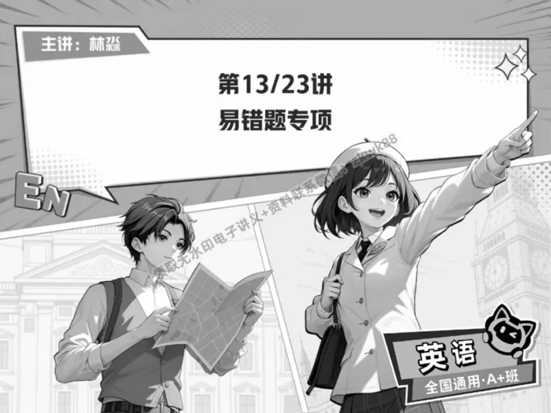 《02.课堂笔记主讲课中笔记_2025初一网课_25初一英语_25初一林淼英语（作业帮）_春季下-春季班A+_课堂笔记》第1页预览