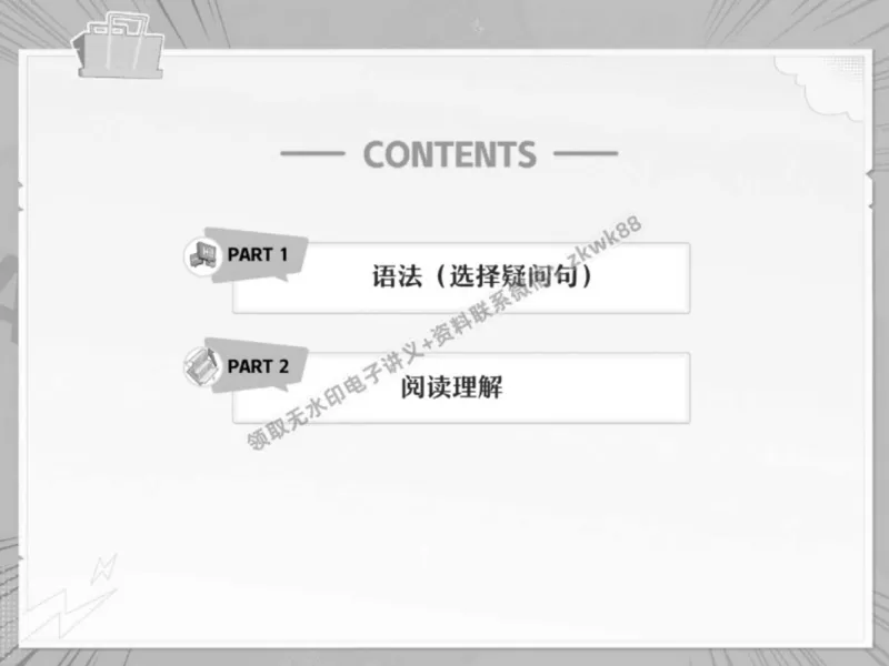 《02.课堂笔记主讲课中笔记_2025初一网课_25初一英语_25初一林淼英语（作业帮）_春季下-春季班A+_课堂笔记》第2页预览