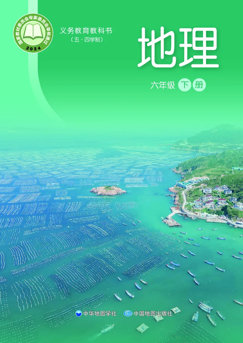 《地理六下中华中图版（2025春）_光塔笔记初中课本_2025春新增教材合集_初中地理7年级下册（2025春）》第1页预览