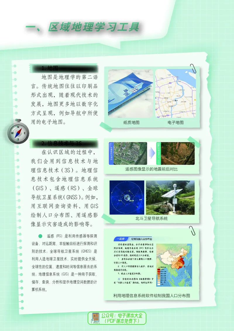 《地理六下中华中图版（2025春）_光塔笔记初中课本_2025春新增教材合集_初中地理7年级下册（2025春）》第10页预览