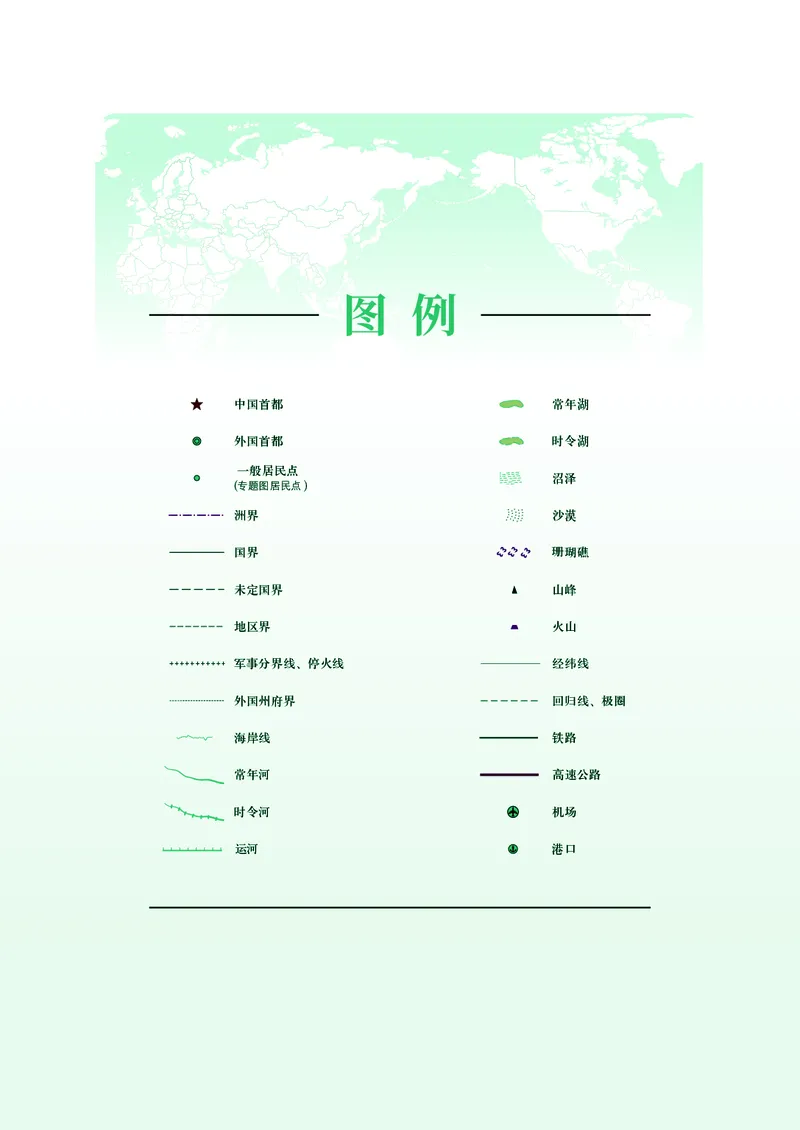 《地理六下中华中图版（2025春）_光塔笔记初中课本_2025春新增教材合集_初中地理7年级下册（2025春）》第2页预览