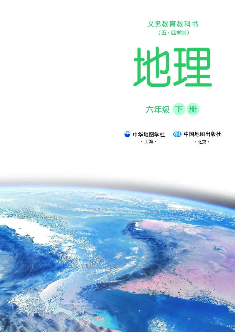 《地理六下中华中图版（2025春）_光塔笔记初中课本_2025春新增教材合集_初中地理7年级下册（2025春）》第3页预览