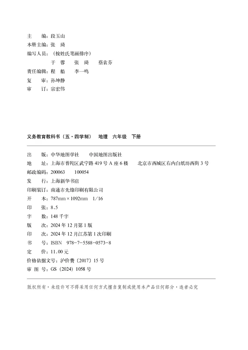 《地理六下中华中图版（2025春）_光塔笔记初中课本_2025春新增教材合集_初中地理7年级下册（2025春）》第4页预览
