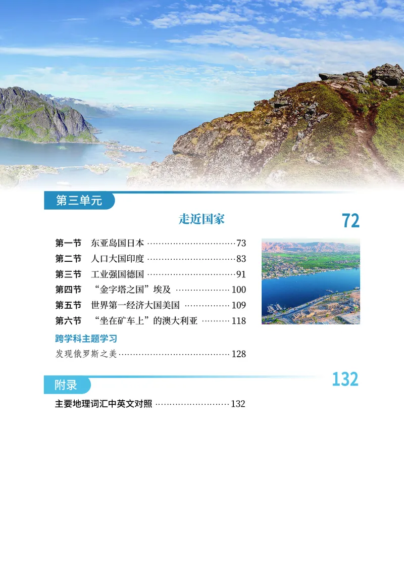 《地理六下中华中图版（2025春）_光塔笔记初中课本_2025春新增教材合集_初中地理7年级下册（2025春）》第7页预览