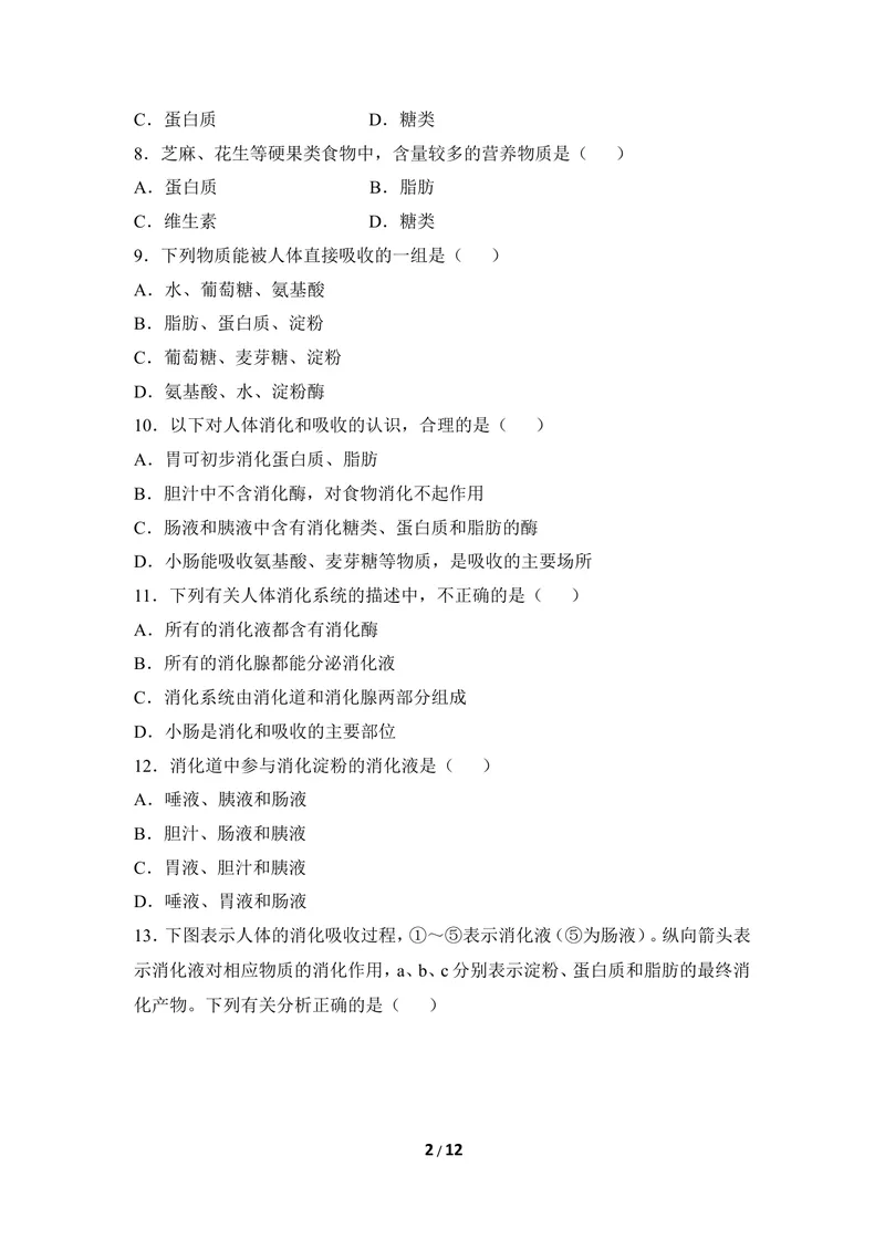 《《合理膳食_平衡营养》章末测试_初中全科目同步习题+精品试卷（7-9年级）_25秋初中生物《同步习题+精品试卷》_初中生物试卷（冀少版）_《同步练习+教案学案》_七年级下册》第2页预览
