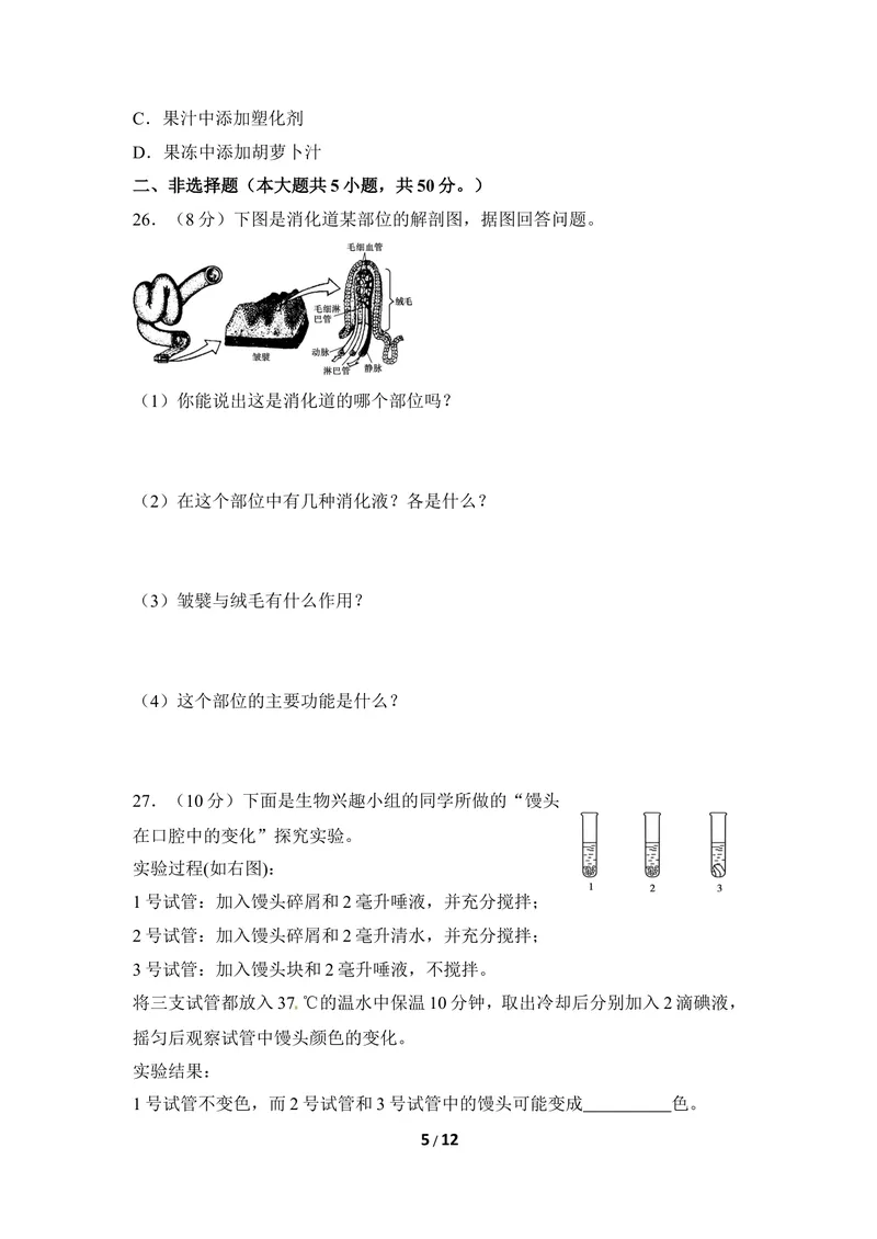 《《合理膳食_平衡营养》章末测试_初中全科目同步习题+精品试卷（7-9年级）_25秋初中生物《同步习题+精品试卷》_初中生物试卷（冀少版）_《同步练习+教案学案》_七年级下册》第5页预览