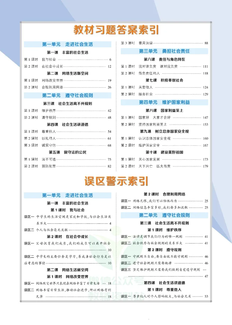 《状元大课堂八年级上册道德与法治人教版正文_初中各科《状元大课堂导学案》_7-9上册_初中道法《状元大课堂》导学案》第6页预览