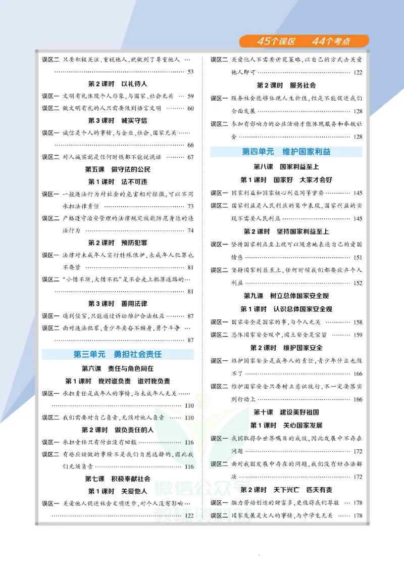 《状元大课堂八年级上册道德与法治人教版正文_初中各科《状元大课堂导学案》_7-9上册_初中道法《状元大课堂》导学案》第7页预览