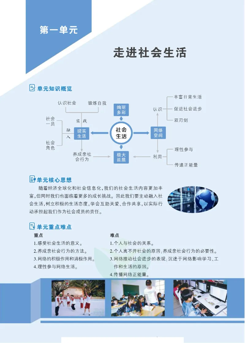 《状元大课堂八年级上册道德与法治人教版正文_初中各科《状元大课堂导学案》_7-9上册_初中道法《状元大课堂》导学案》第9页预览