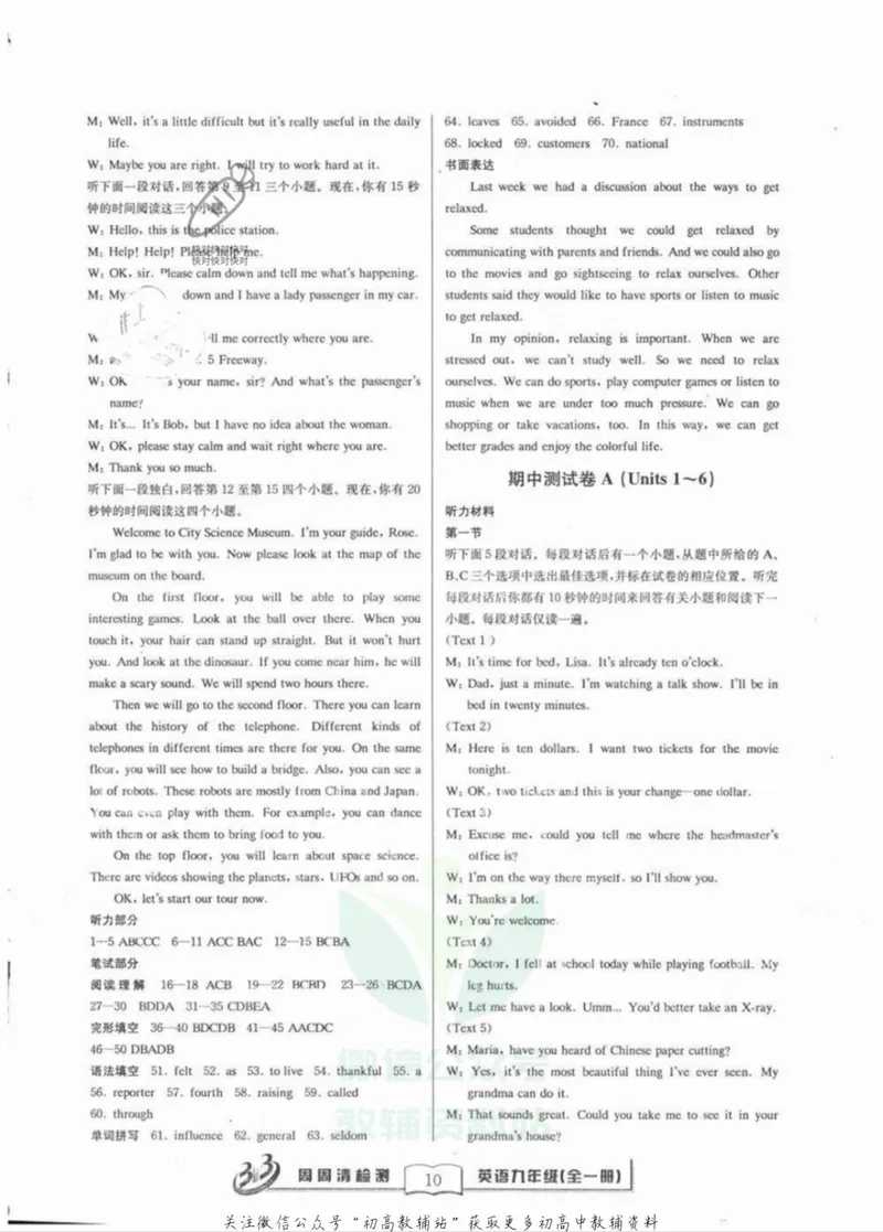 《《周周清检测》九年级全册英语人教版答案_初中全科目同步习题+精品试卷（7-9年级）_25秋初中英语《同步习题+精品试卷》_初中英语（人教版）试卷_初中英语7-9年级上册_《周周清检测卷》》第10页预览