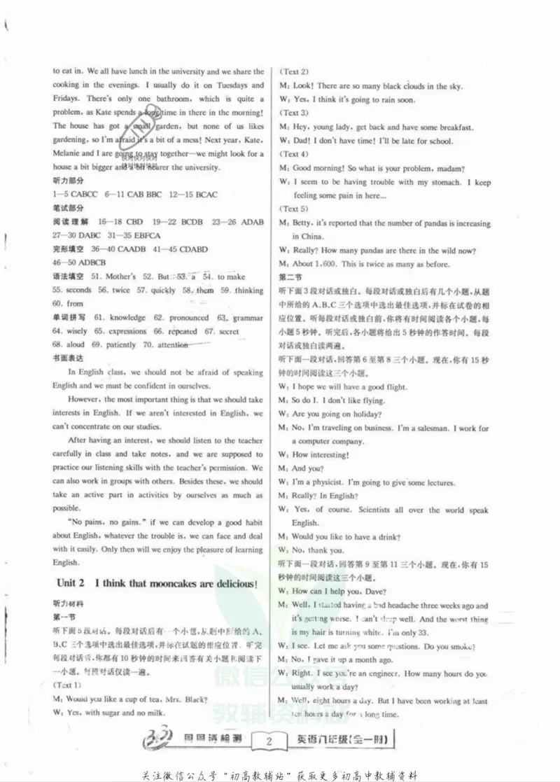 《《周周清检测》九年级全册英语人教版答案_初中全科目同步习题+精品试卷（7-9年级）_25秋初中英语《同步习题+精品试卷》_初中英语（人教版）试卷_初中英语7-9年级上册_《周周清检测卷》》第2页预览