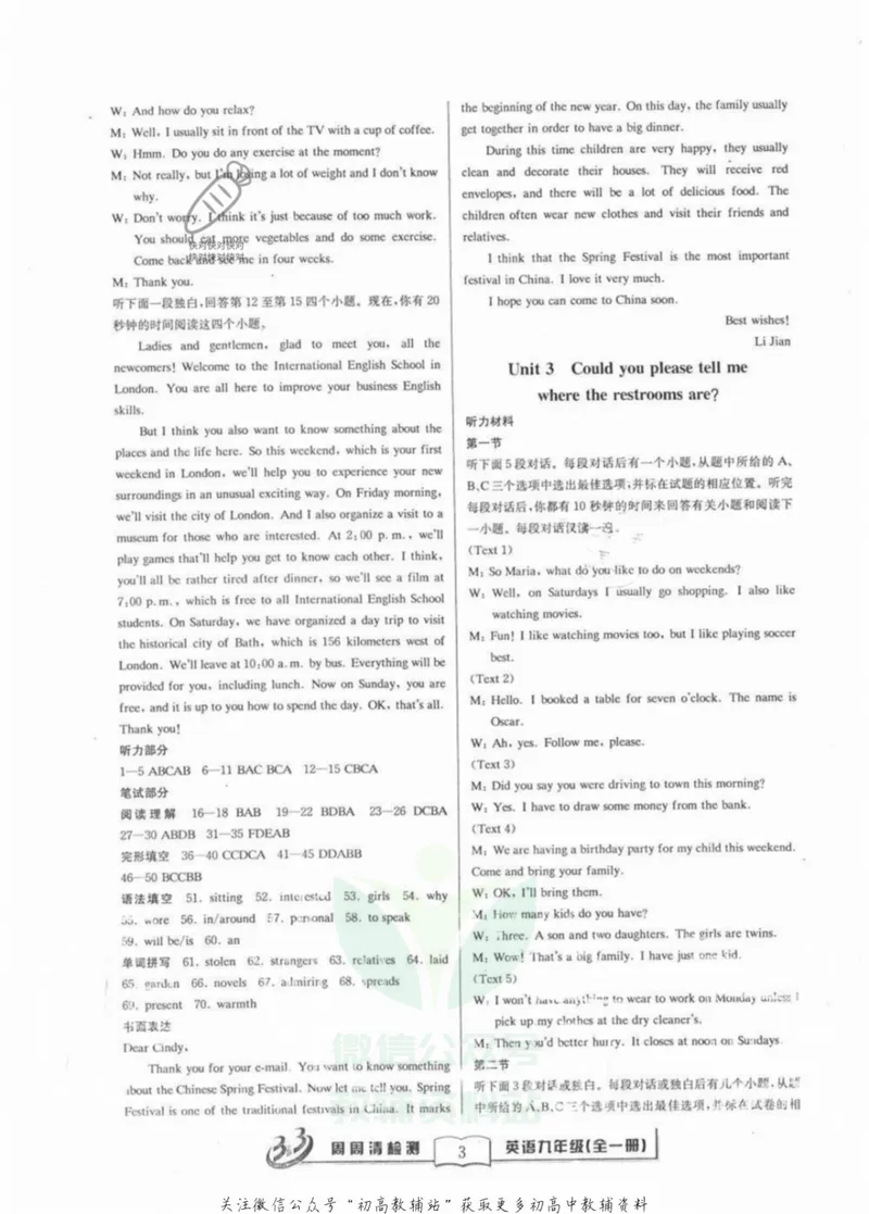 《《周周清检测》九年级全册英语人教版答案_初中全科目同步习题+精品试卷（7-9年级）_25秋初中英语《同步习题+精品试卷》_初中英语（人教版）试卷_初中英语7-9年级上册_《周周清检测卷》》第3页预览